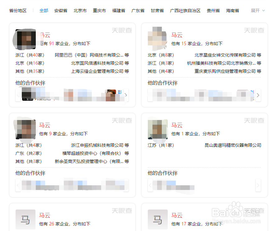 怎么查自己名下有没有公司