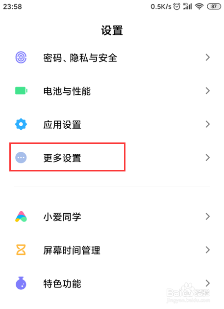 小米手机如何截屏