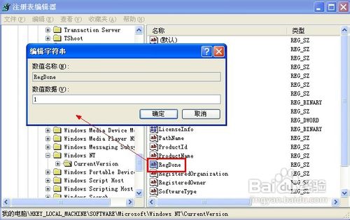 怎样跳过Windows Update的注册过程