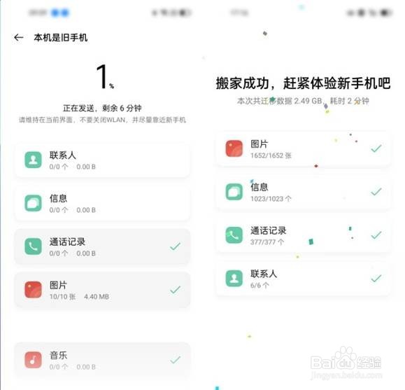 oppo手机换机怎样操作