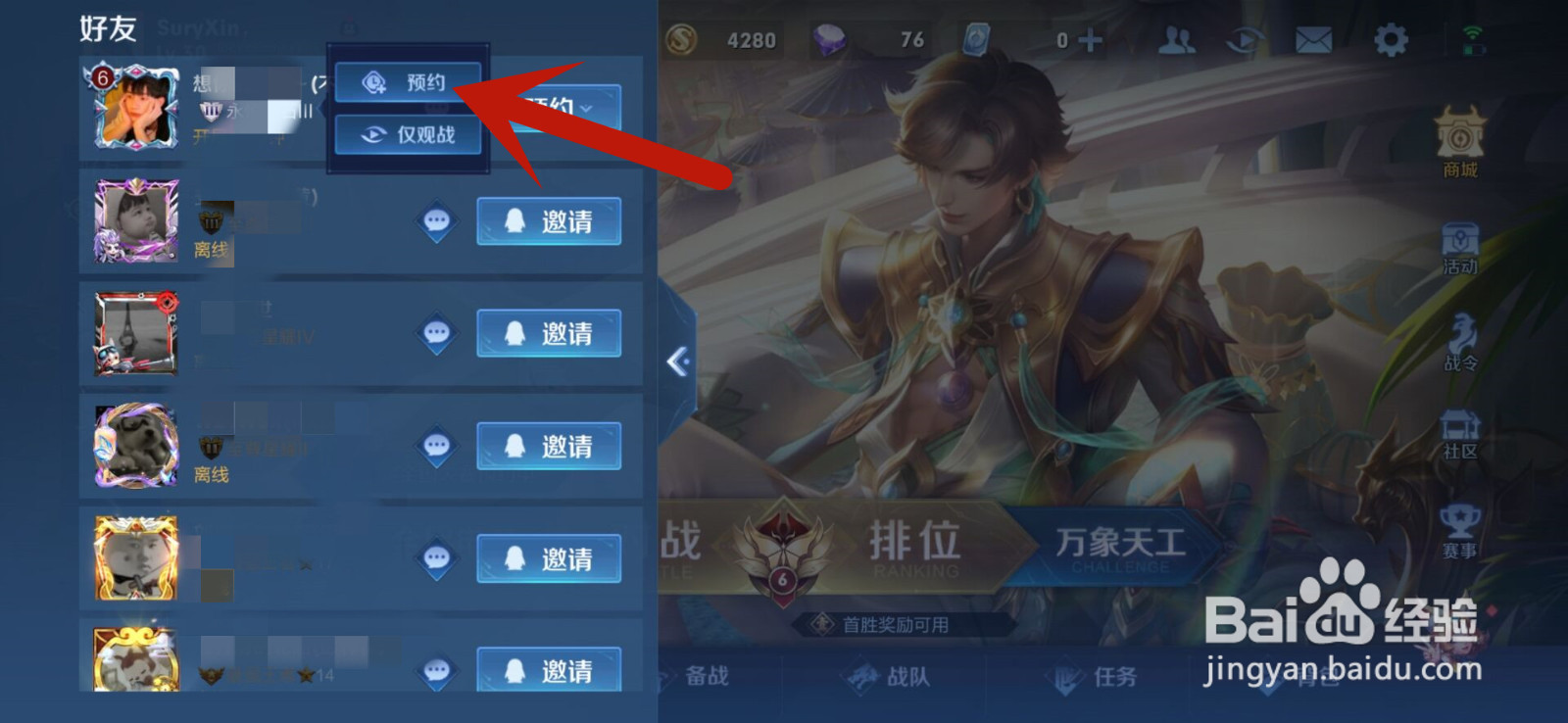 王者荣耀怎么预约游戏中的好友