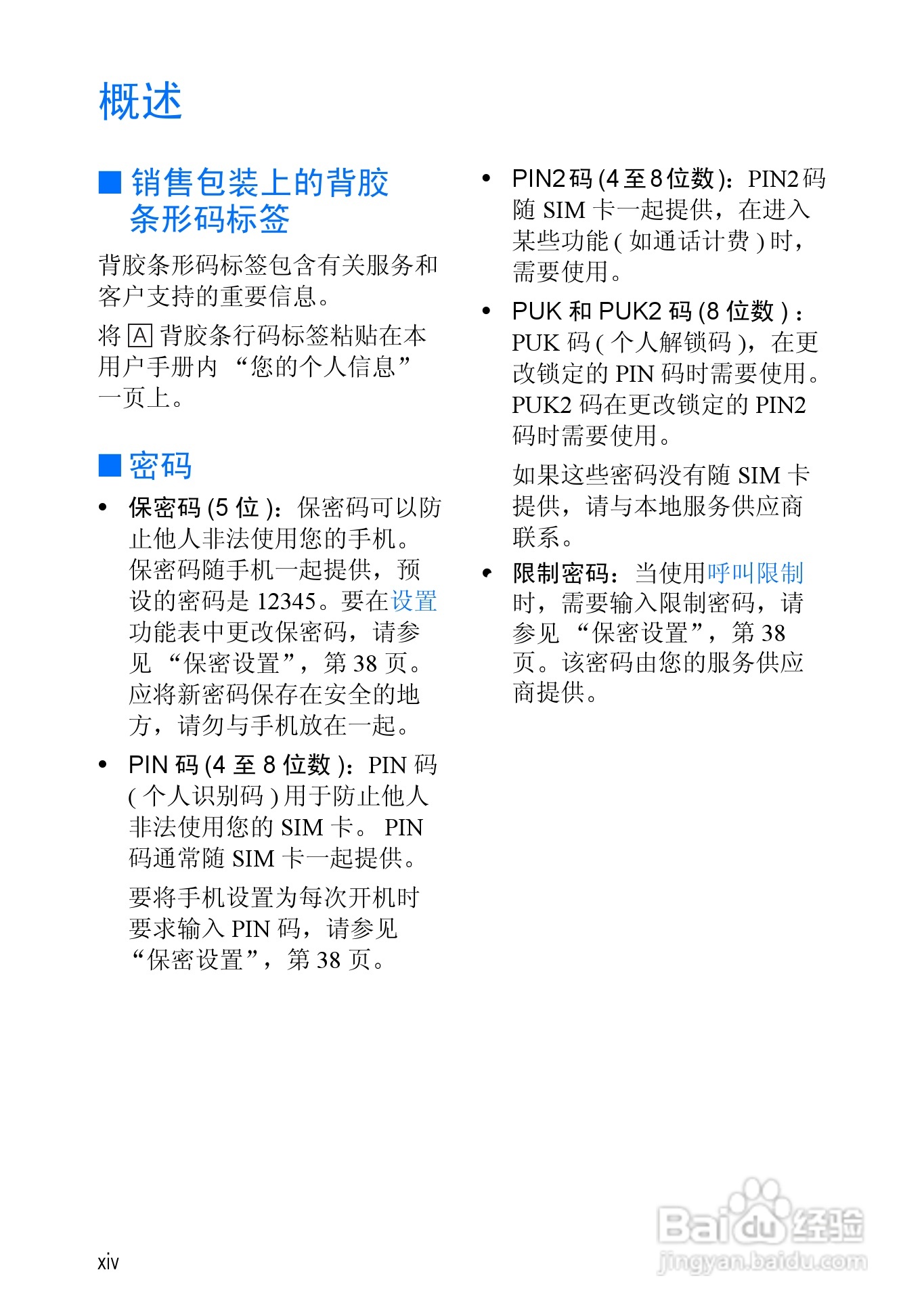 诺基亚3510手机使用说明书:[2]