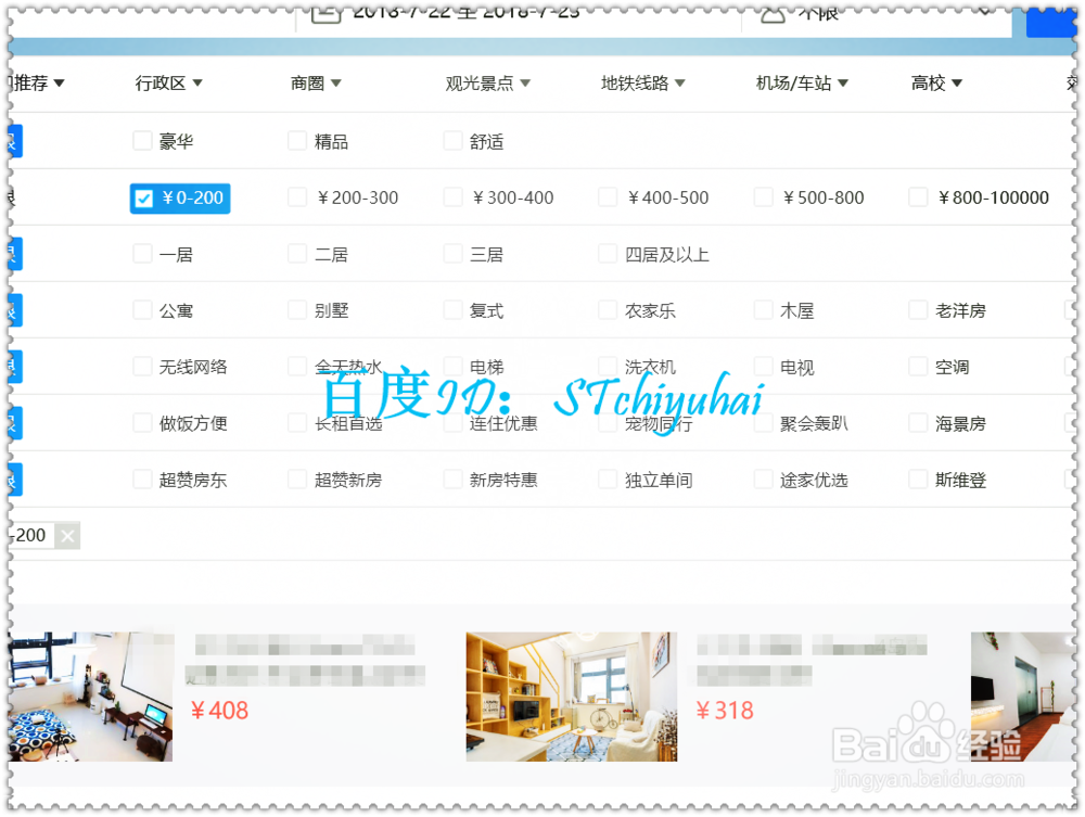 一人旅游如何找房住