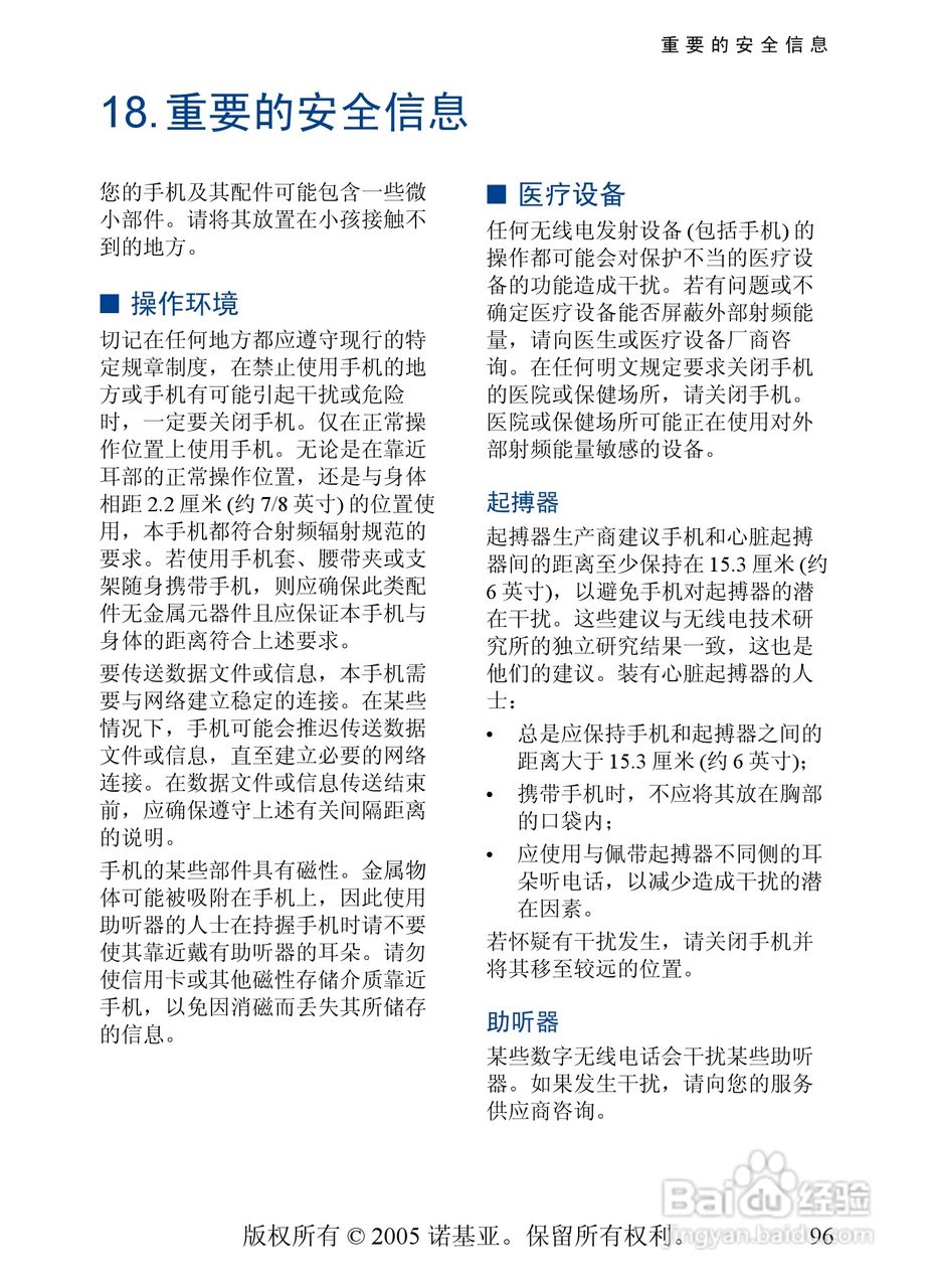 诺基亚6268手机使用说明书:[10]