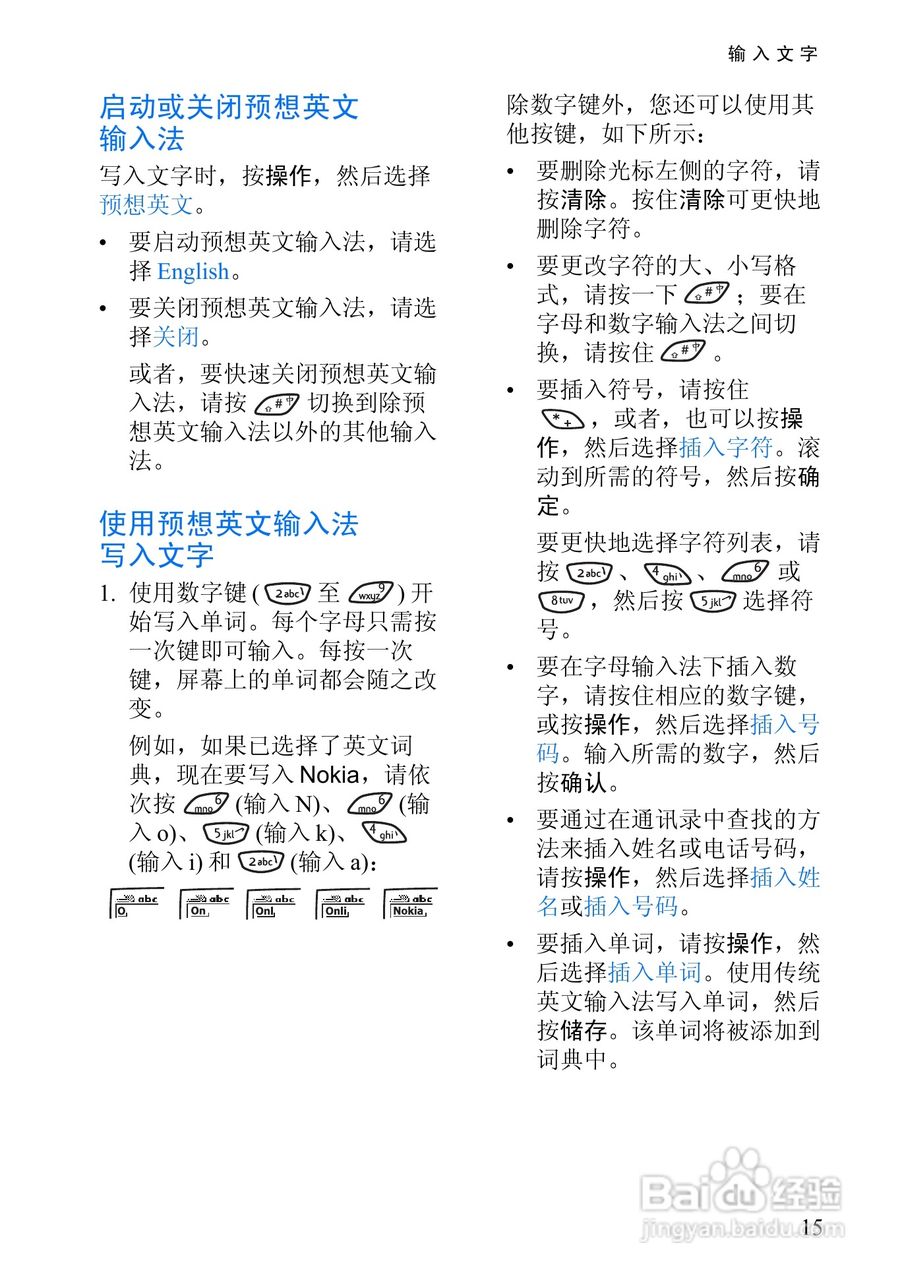 诺基亚6510手机使用说明书:[3]