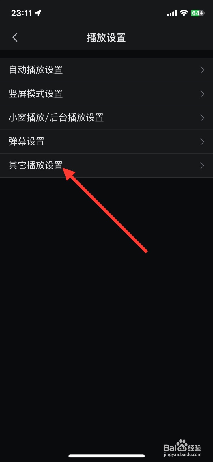 哔哩哔哩功能音量均衡开启