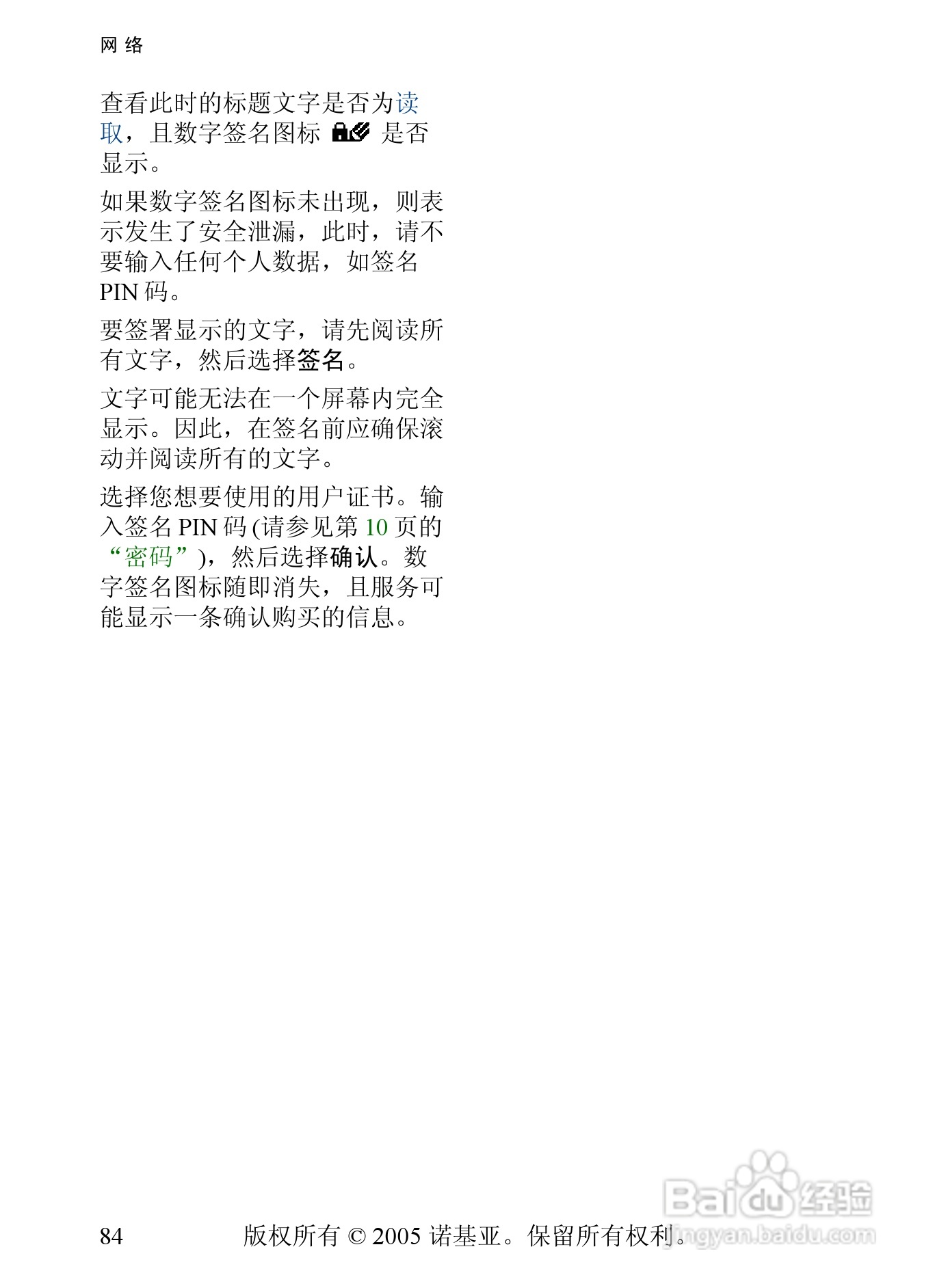 诺基亚6101手机使用说明书:[9]