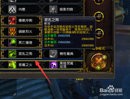 魔兽世界9.0毁灭术天赋怎么加点