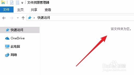 怎么样清除快速访问记录 如何关闭快速访问功能