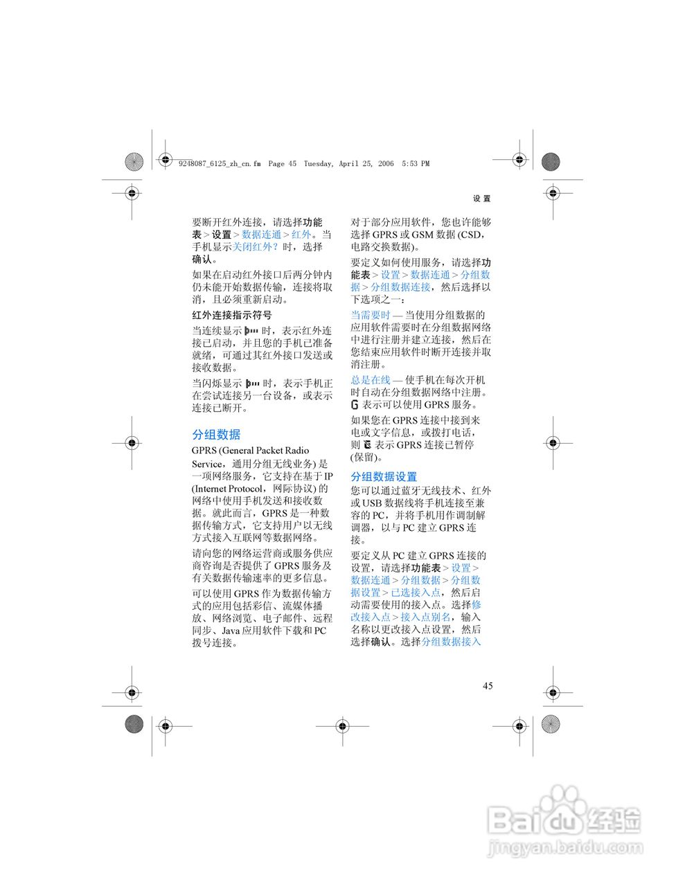 诺基亚6125手机使用说明书:[6]