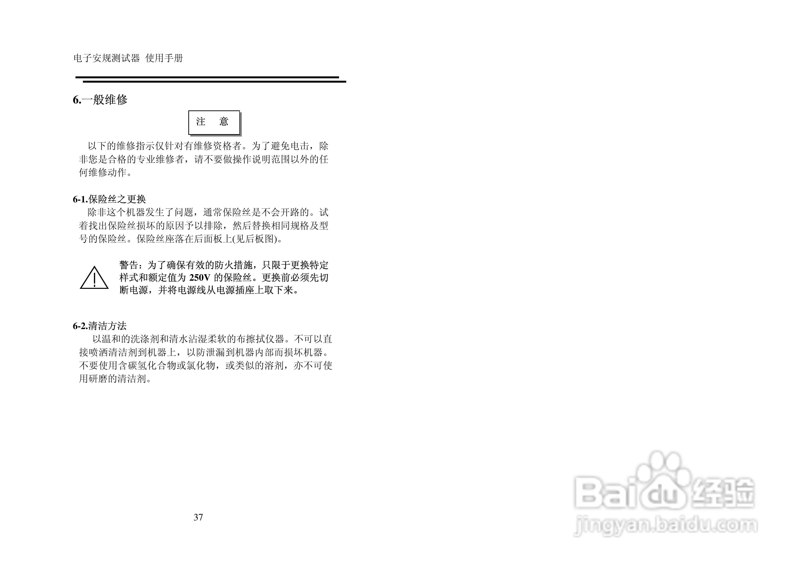 固纬GPI-725A电子安规测试仪使用说明书:[3]