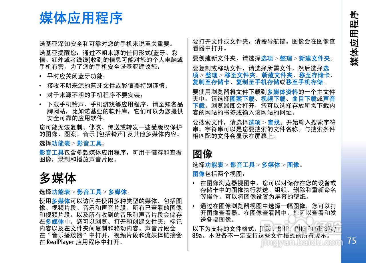诺基亚E62手机使用说明书:[8]