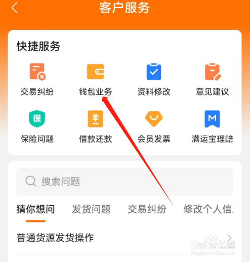 安卓版货车帮货主如何进行钱包注销