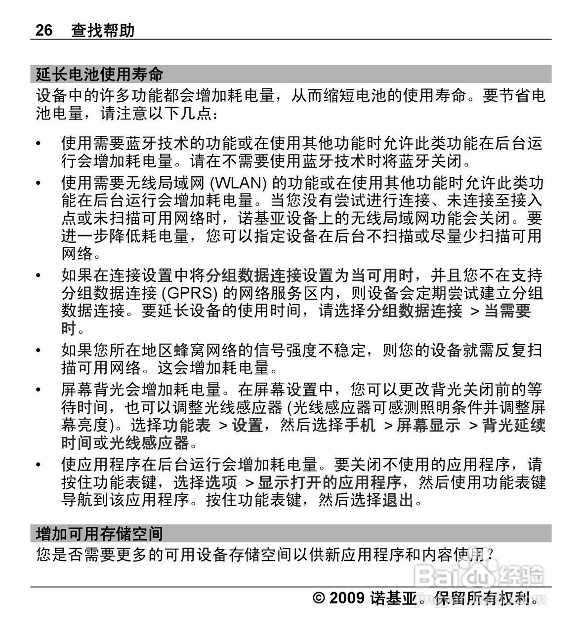 诺基亚Nokia X6-00手机使用说明书:[3]