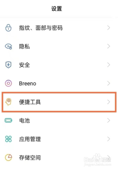 oppo手机智能侧边栏如何打开