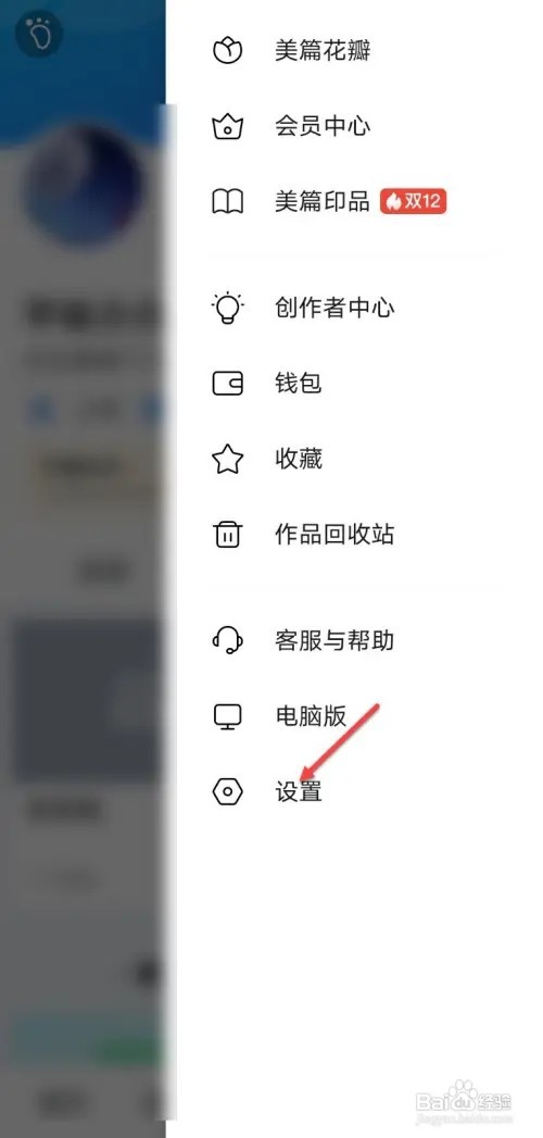 如何查看美篇黑名单