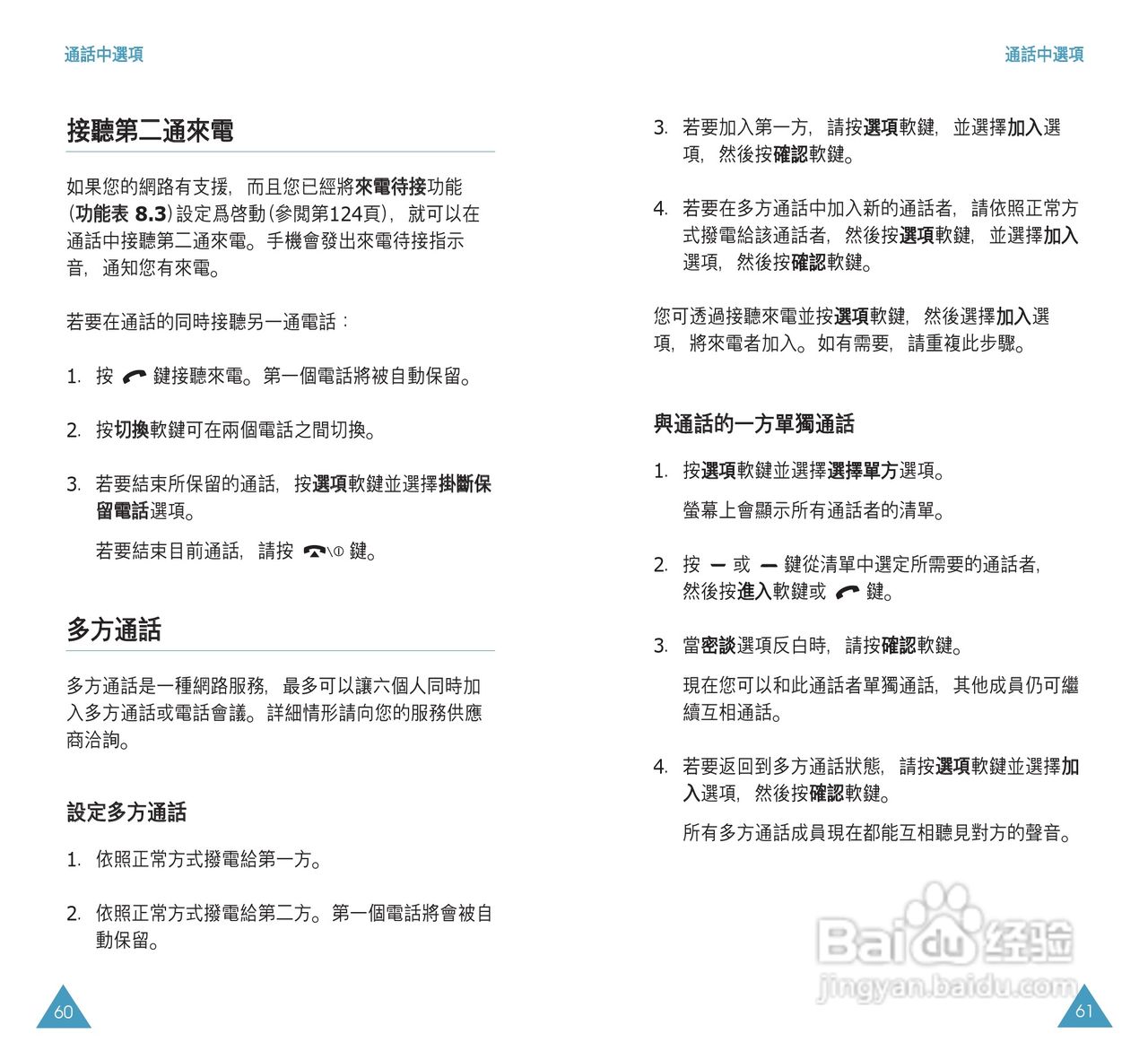 三星SGH-P108手机使用说明书:[4]