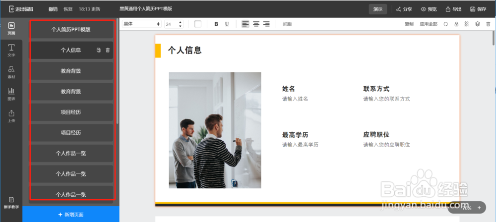 如何快速使用PPTBOSS做出高大上的PPT