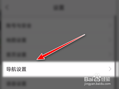 高德地图App如何关闭离线导航优先功能
