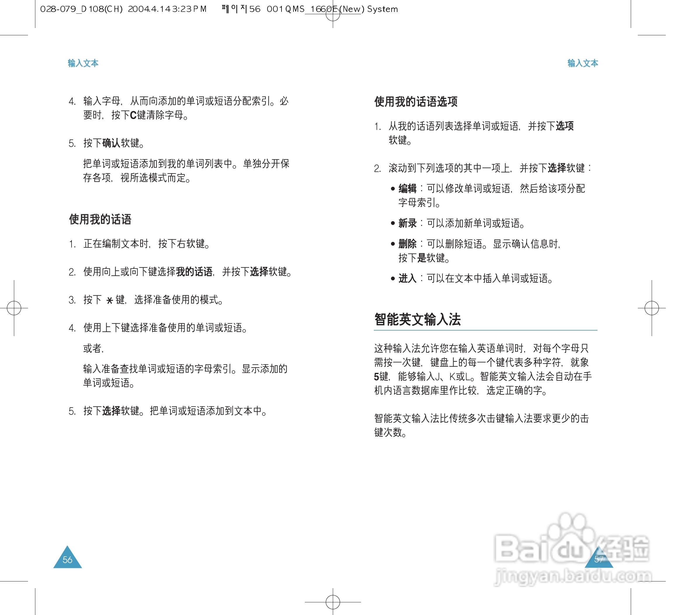 三星SGH-D108手机使用说明书:[3]