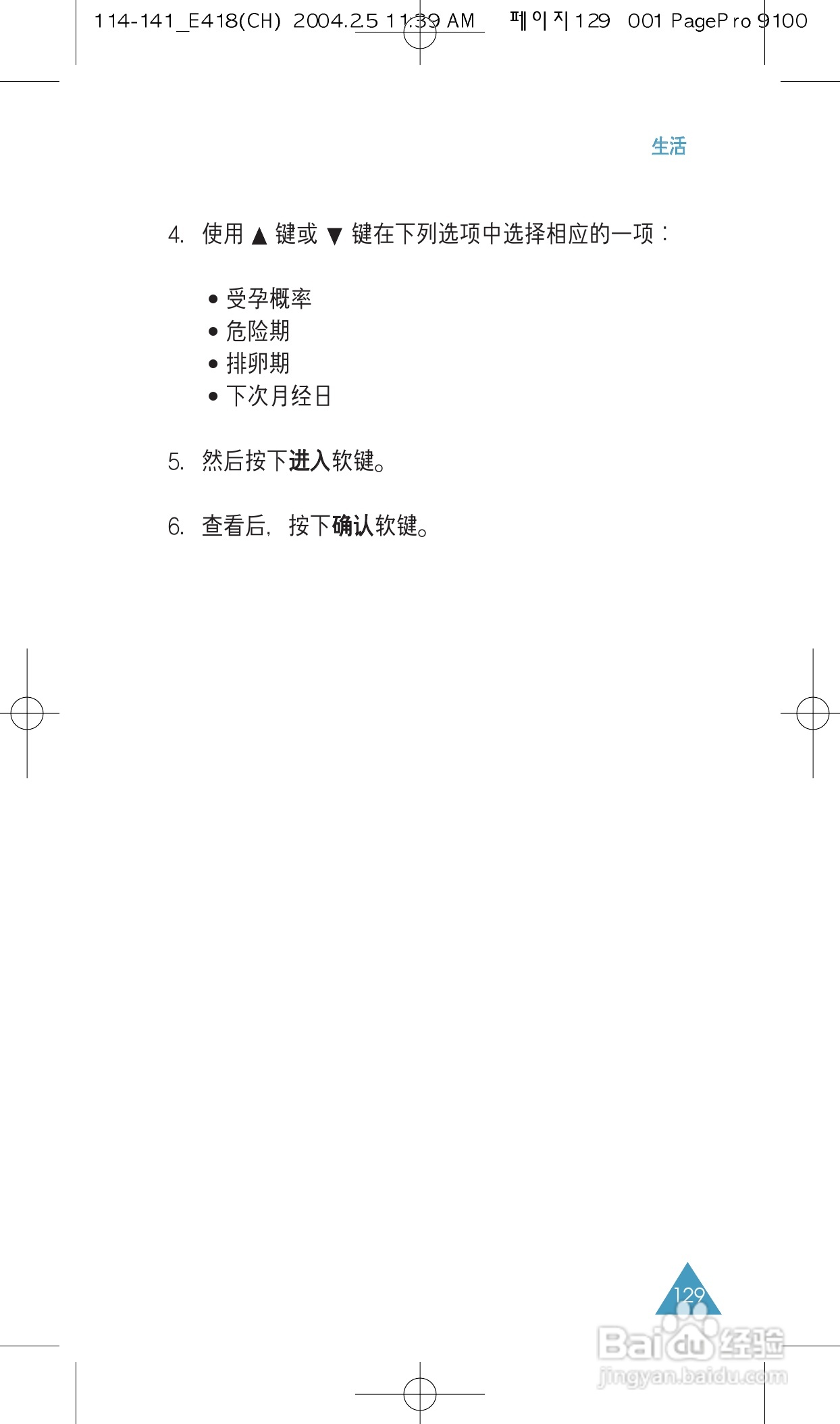 三星SGH-E418手机使用说明书:[13]