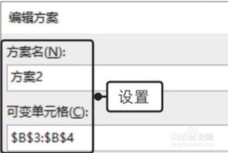 Excel2019中方案管理器