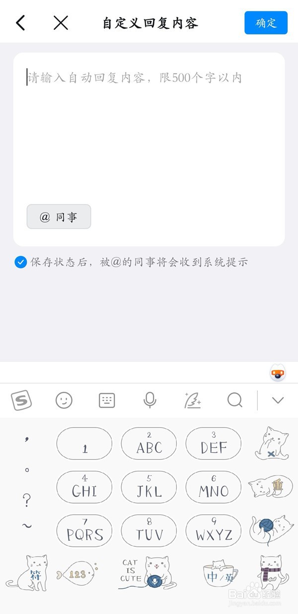 钉钉在哪里设置自动回复