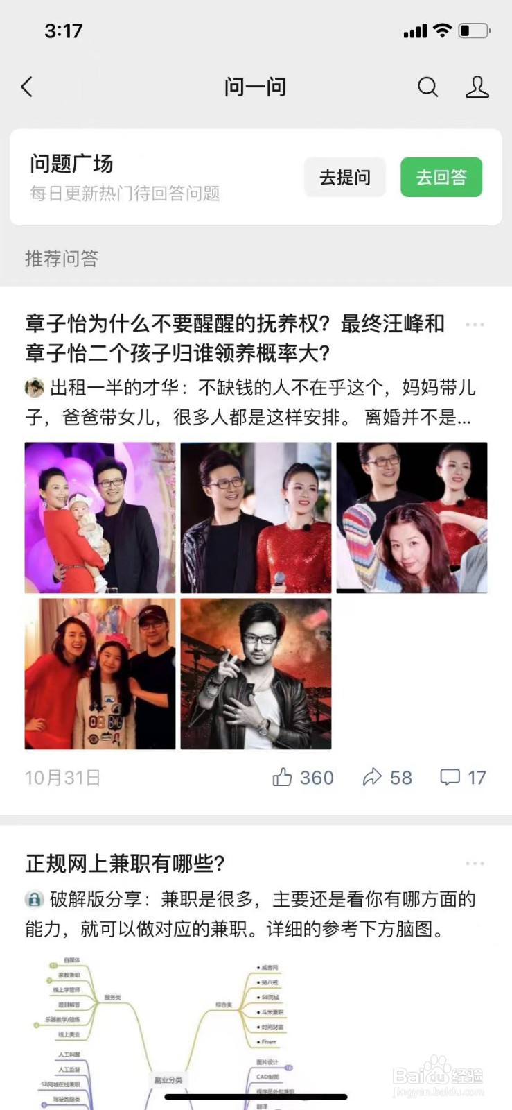 微信问一问怎么玩？