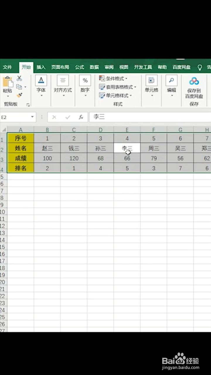 如何让表格横向转竖向