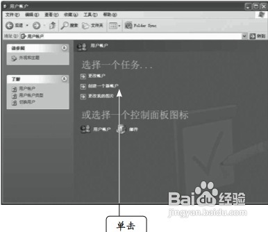 windows xp用户账户面板设置