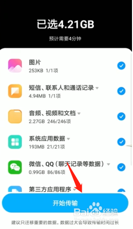 照片怎么转移到新手机