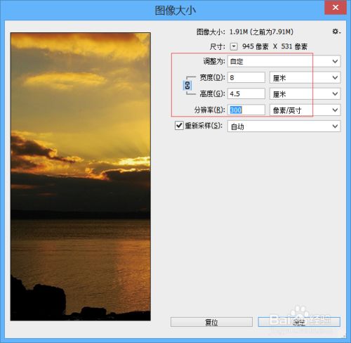 用Photoshop批量修改图片的分辨率和尺寸大小
