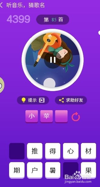 天天猜歌王蒙面歌神第85~90关攻略