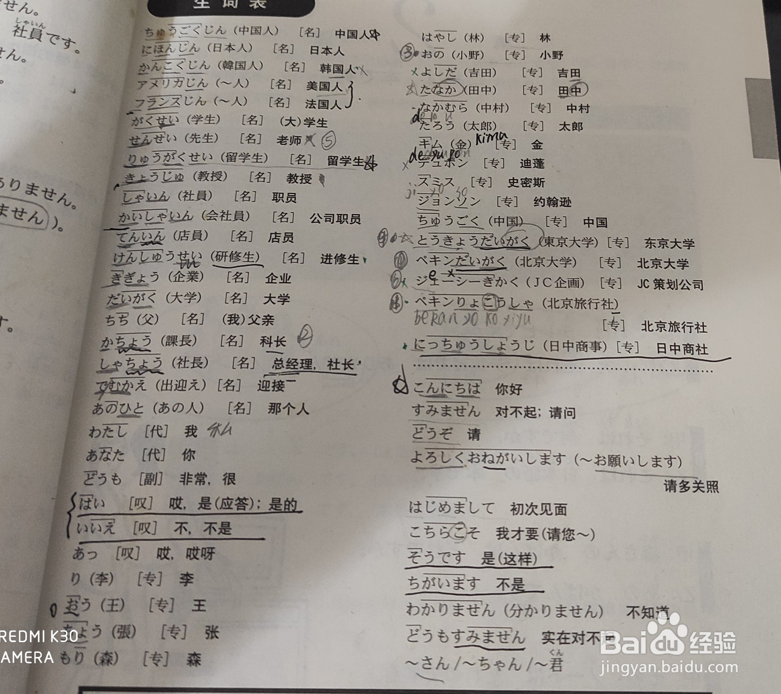 《标准日本语》第一课 小李是中国人,单词讲解