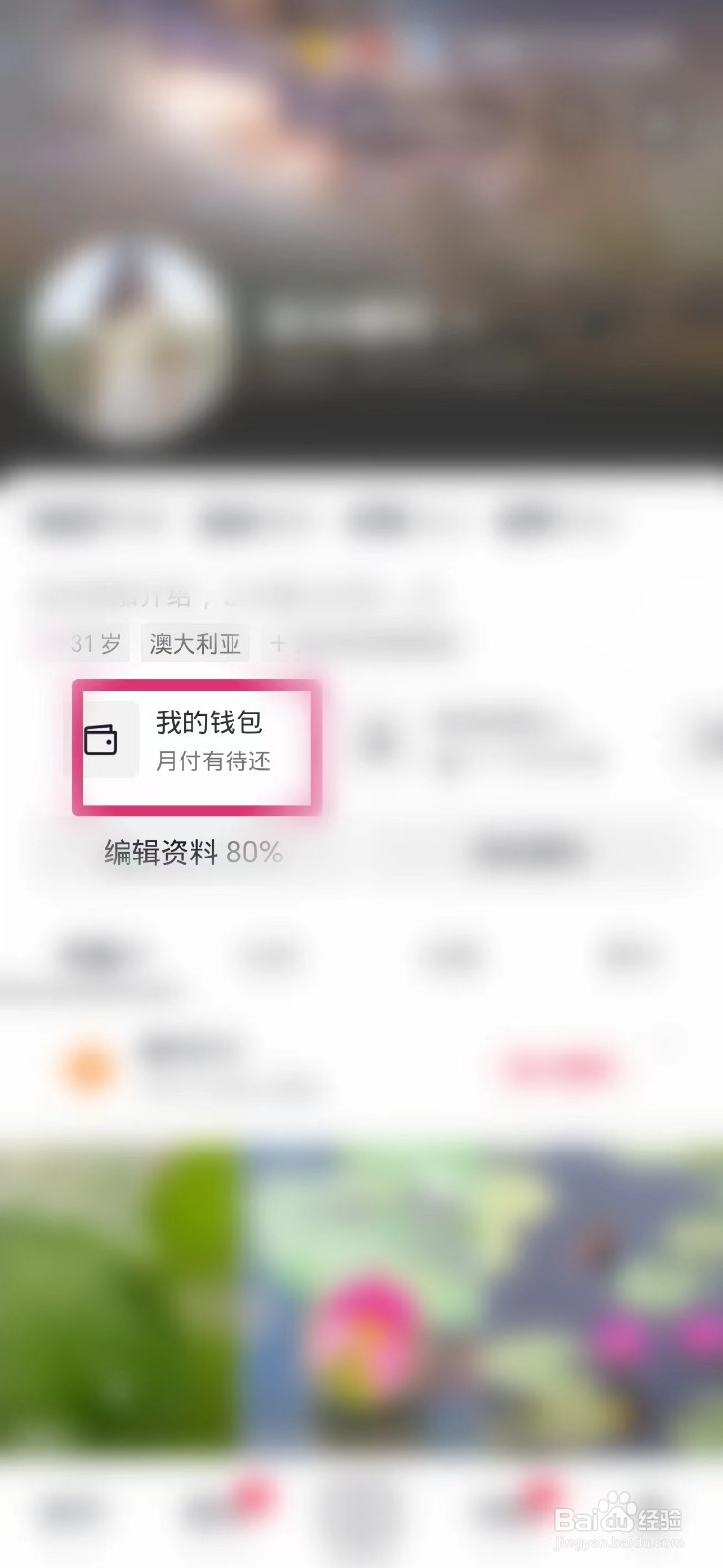 抖音月付怎么还款
