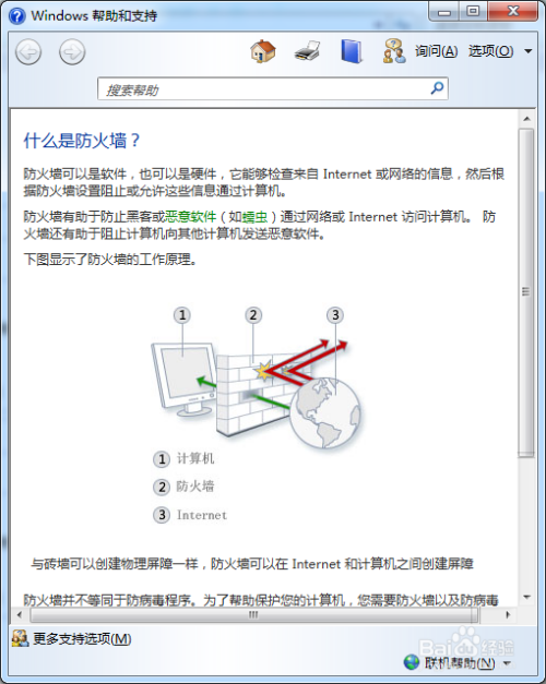 WIN7系统如何关闭电脑防火墙