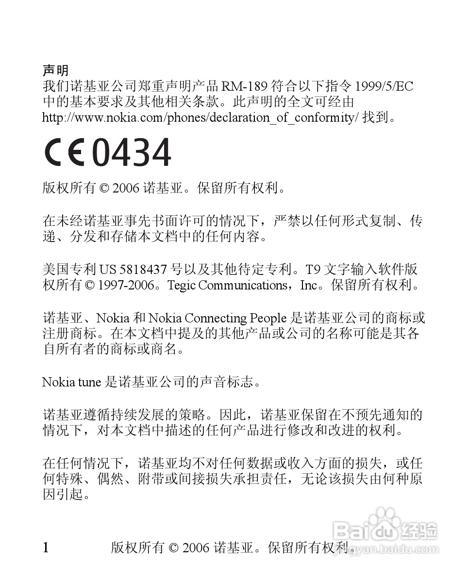 诺基亚2310手机使用说明书:[1]