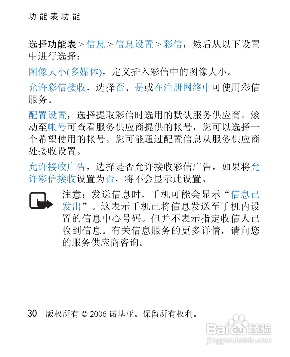 诺基亚2610手机使用说明书:[4]