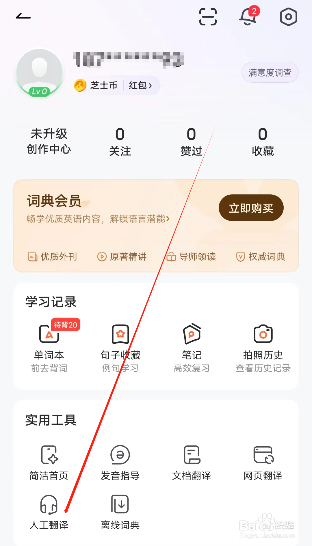 人人词典手册怎样查看人工翻译
