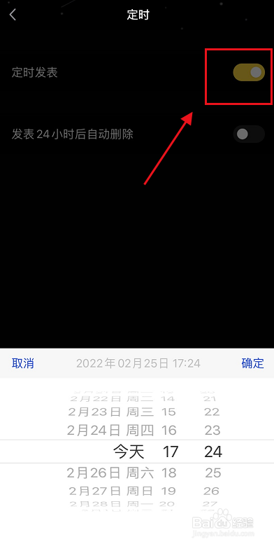 qq怎么定时发送说说