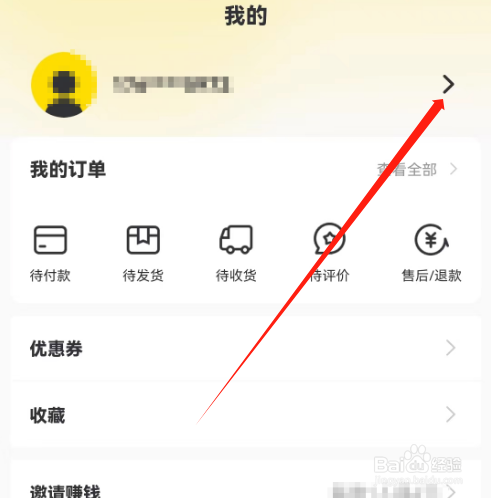 安卓版就享买如何编辑性别?