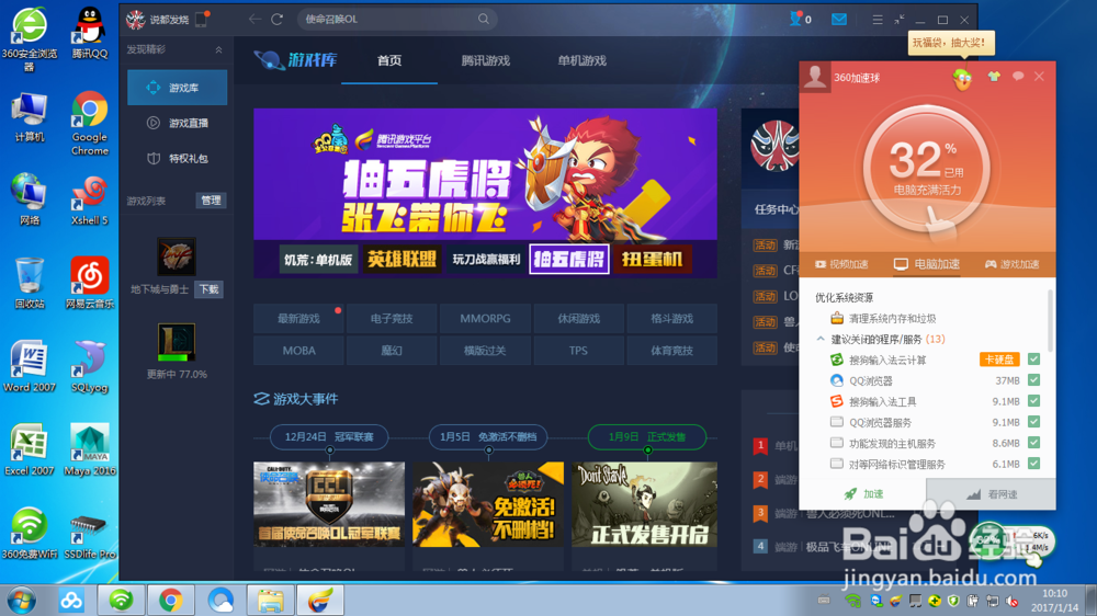 如何快速下载英雄联盟