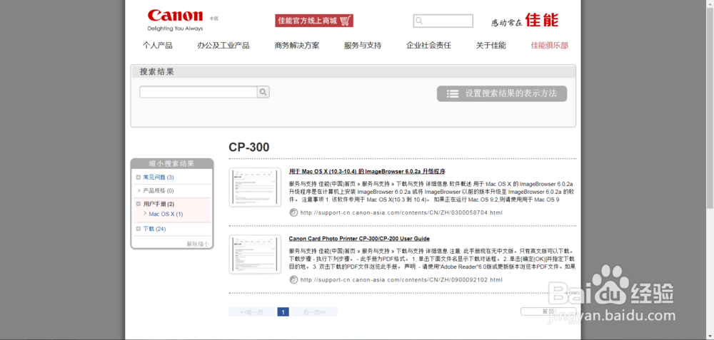 佳能CP-300小型照片打印机用户手册如何下载
