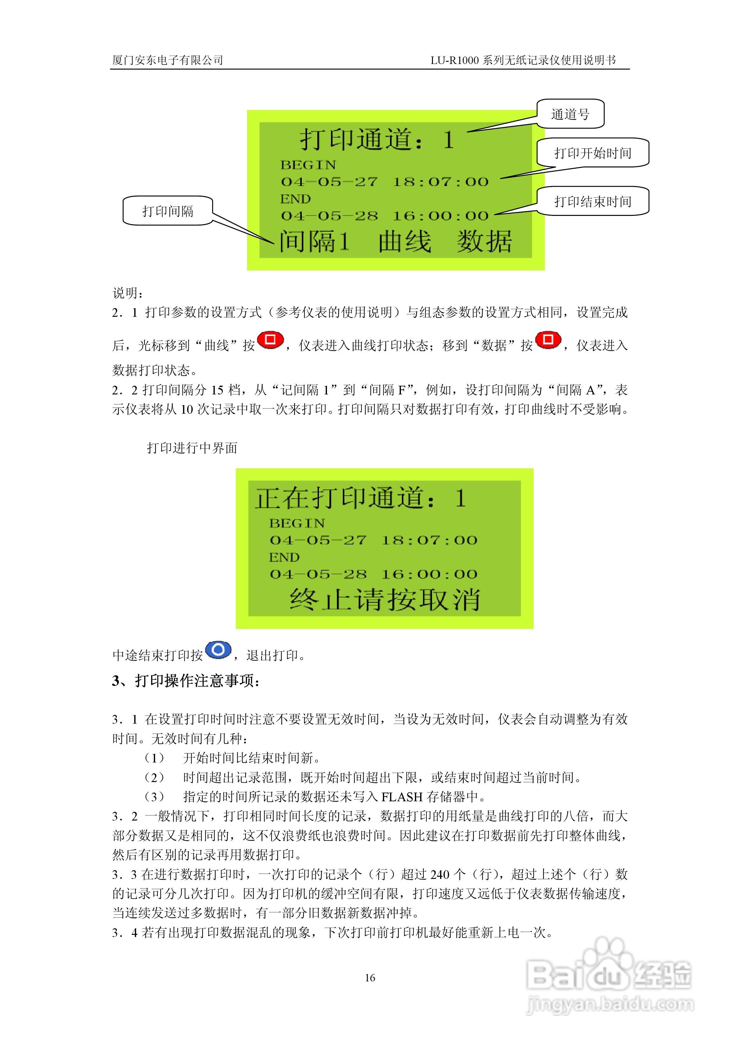LU-R1000无纸记录仪说明书:[2]