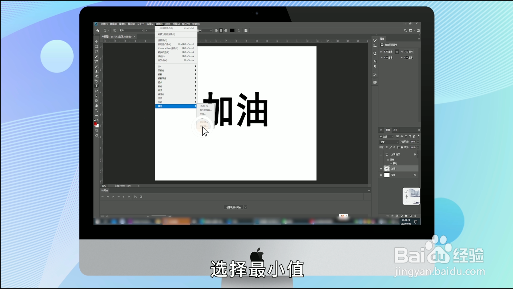 ps字体加粗