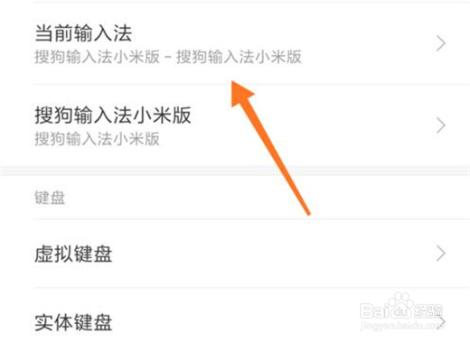 小米怎么切换输入法