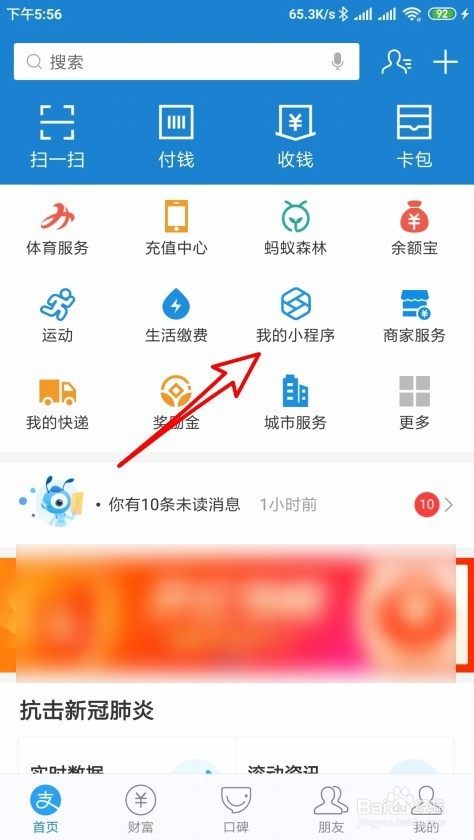 支付宝随申码在哪里怎么样查看上海随申码