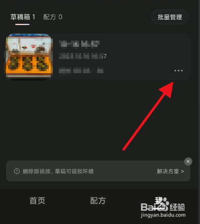 wink草稿箱如何重新命名