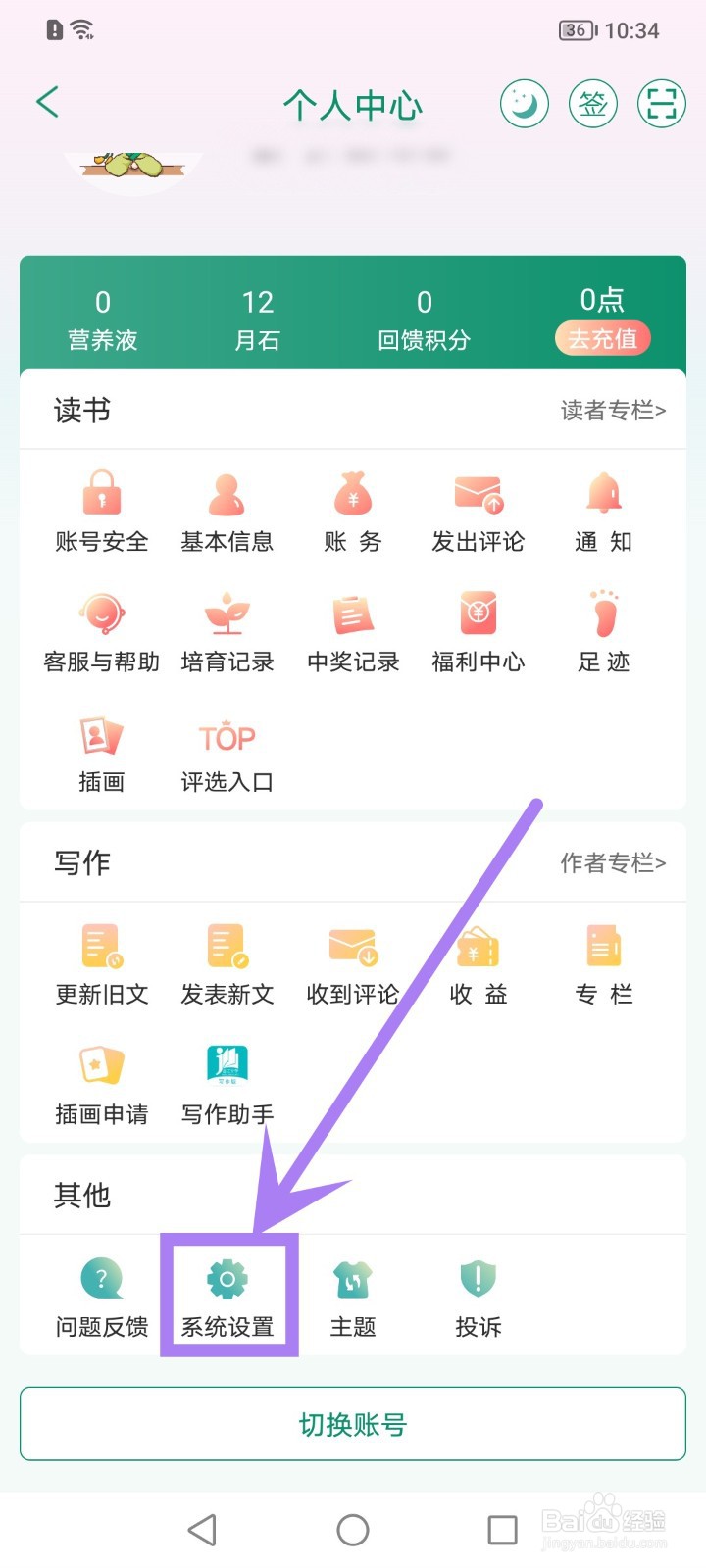 晋江小说阅读怎么设置自动切换主题