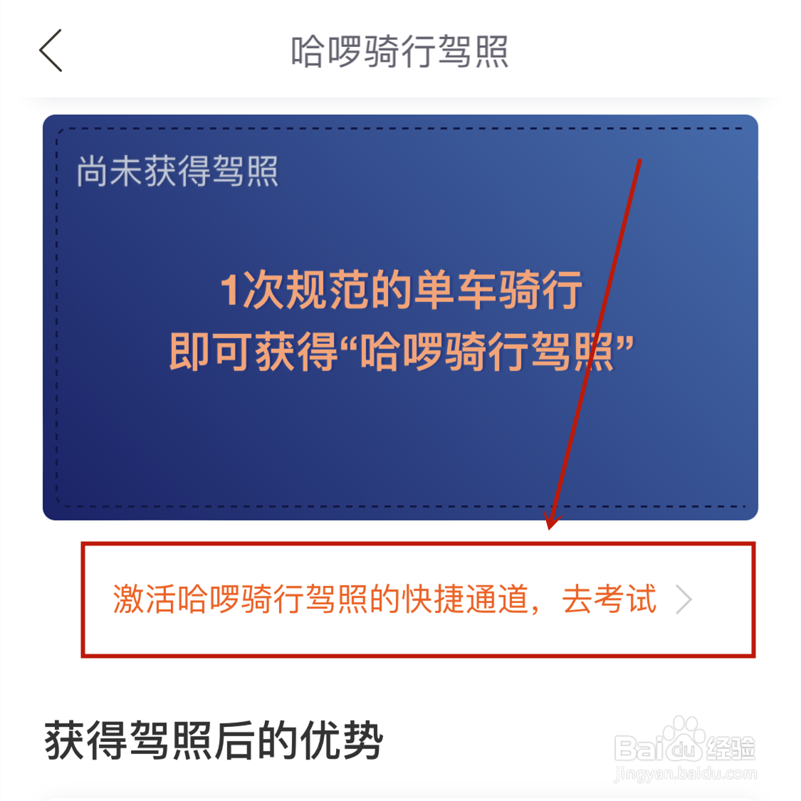 如何获得哈啰骑行驾照
